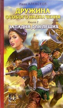 Александр Мазин - Княжья Русь