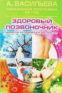 Александра Васильева - Здоровое сердце. Формула активности и долголетия