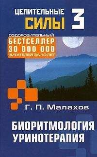 Л Сосновский - Уринотерапия - вчера, сегодня, завтра