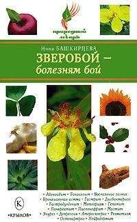 Анна Фидирко - Столетник на подоконнике. Лечит и дарит силу