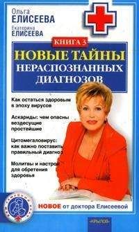 Д. Нестерова - Ваш домашний доктор. Расшифровка анализов без консультации врача