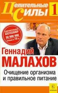 Вадим Мелик-Нубаров - Очищение и оздоровление организма. Энциклопедия народной медицины