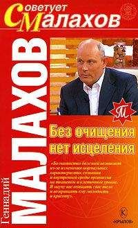 Алексей Садов - Очищение печени и почек