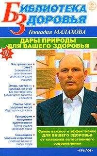 Геннадий Малахов - Лечение соками