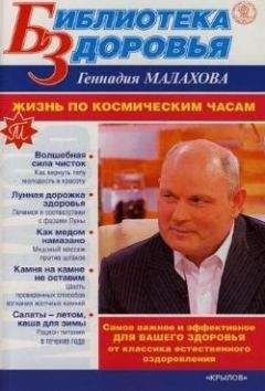 Геннадий Малахов - Самые нужные оздоровительные советы на каждый день 2015 года