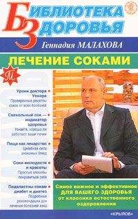 Мария Кановская - Лечение соками