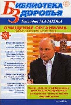 Вадим Мелик-Нубаров - Очищение и оздоровление организма. Энциклопедия народной медицины