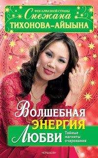 Жолань Чжан - Дао Любви