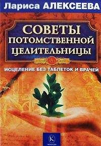 Лариса Алексеева - В ваших руках целительная сила