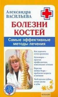 Александра Васильева - Плоскостопие. Самые эффективные методы лечения