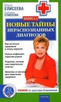 Д. Нестерова - Ваш домашний доктор. Расшифровка анализов без консультации врача