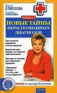 Александр Волков - 100 великих загадок современной медицины