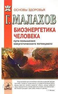 Геннадий Малахов - Худеем естественно и просто