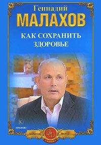 Геннадий Малахов - Золотые правила питания
