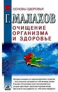 Геннадий Малахов - Домашний лечебник