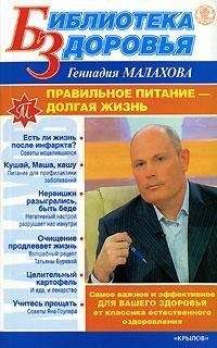 Геннадий Малахов - Очищение организма и здоровье