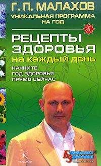 Геннадий Малахов - Как вернуть здоровье позвоночнику