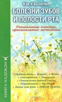 Юрий Константинов - Красота и здоровье зубов. Белоснежная улыбка