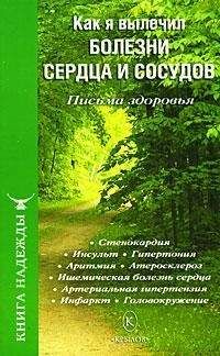 Ольга Калашникова - Чистые сосуды по Залманову и еще чище