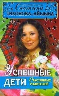 Снежана Тихонова – Айыына - Меня любят деньги. Прямой путь к вашему изобилию!