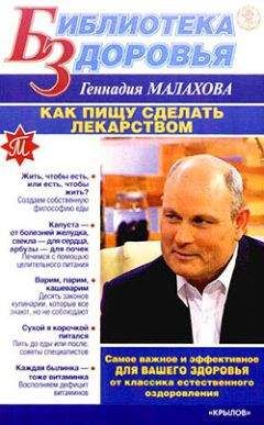 Геннадий Малахов - Домашний лечебник