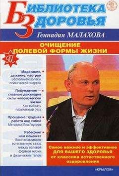 Геннадий Малахов - Система оздоровления в пожилом возрасте