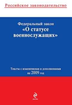 Коллектив авторов - Новый Закон «Об образовании в Российской Федерации». Текст с изменениями и дополнениями на 2013 г.