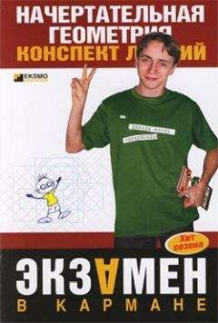 Жуан Гомес - Мир математики. т.4. Когда прямые искривляются. Неевклидовы геометрии