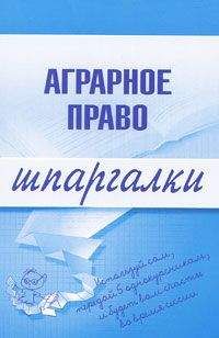 Л Терехова - Римское право. Шпаргалка