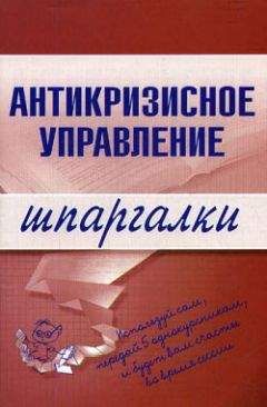  Коллектив авторов - Управление проектами. Фундаментальный курс