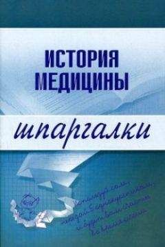  Литагент «Научная книга» - История медицины