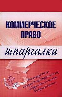 Николай Конин - Административное право России в вопросах и ответах