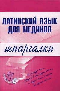 Н. Павлова - Инфекционные заболевания