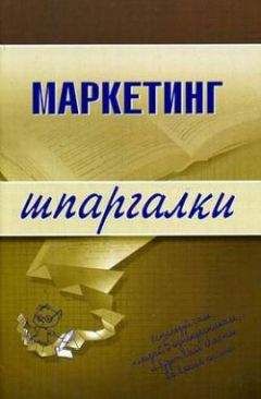 Леонид Басовский - Маркетинг. Курс лекций