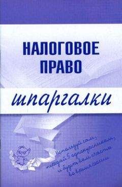 Павел Смирнов - Бюджетная система России. Шпаргалки