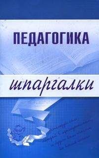 С. Константинова - Теория и методика воспитания