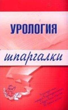 Т. Селезнева - Патологическая физиология: конспект лекций