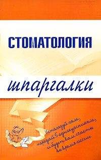  Коллектив авторов - Стоматология