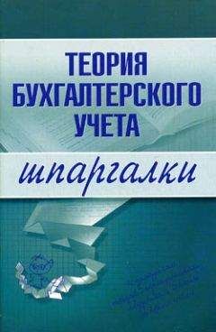 Светлана Бычкова - Бухгалтерский учет в сельском хозяйстве