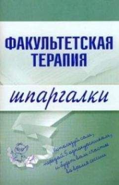 О. Мостовая - Госпитальная терапия