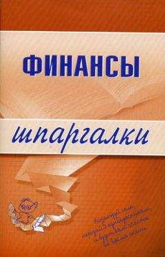 Сергей Загородников - Финансы и кредит. Курс лекций