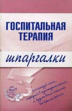 Татьяна Селезнева - Патологическая физиология