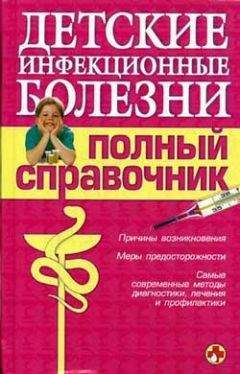 Ирина Пигулевская - Домашний педиатр. Все, что нужно знать о детских болезнях