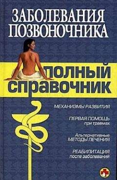 О Елисеев - Справочник по оказанию скорой и неотложной помощи