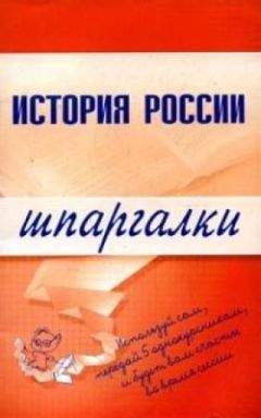 В. Иванушкина - История России