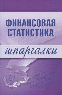 Tibioka  - Финансовая статистика: конспект лекций