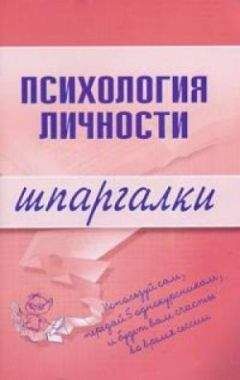 Роберт Фрейджер - Теории личности и личностный рост