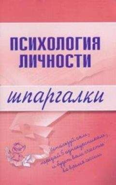 Людмила Столяренко - Основы психологии