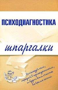 О Белова - Общая психодиагностика