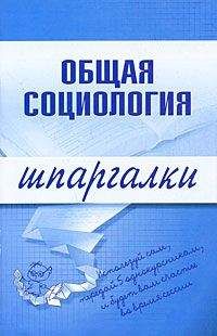 Анна Барышева - Обществознание. Шпаргалка